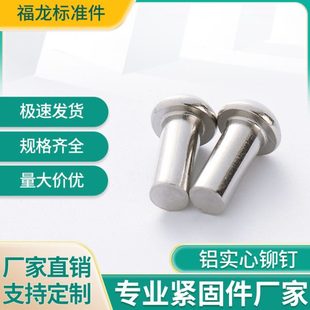 铝铆钉半圆头实心纯吕柳丁GB 867球头敲击铆接专用现货