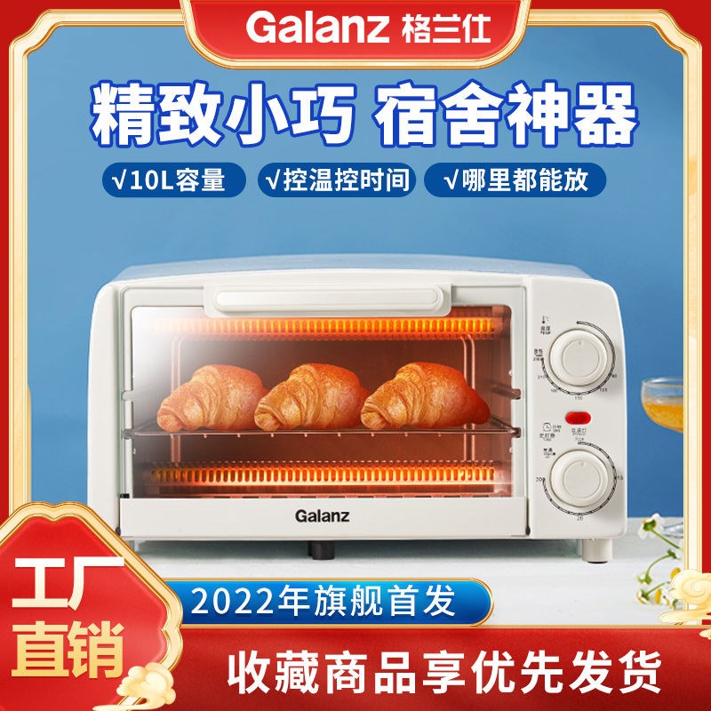 格兰仕烤箱多功能小型烘焙烧烤全自动迷你10L小容量烤箱P20