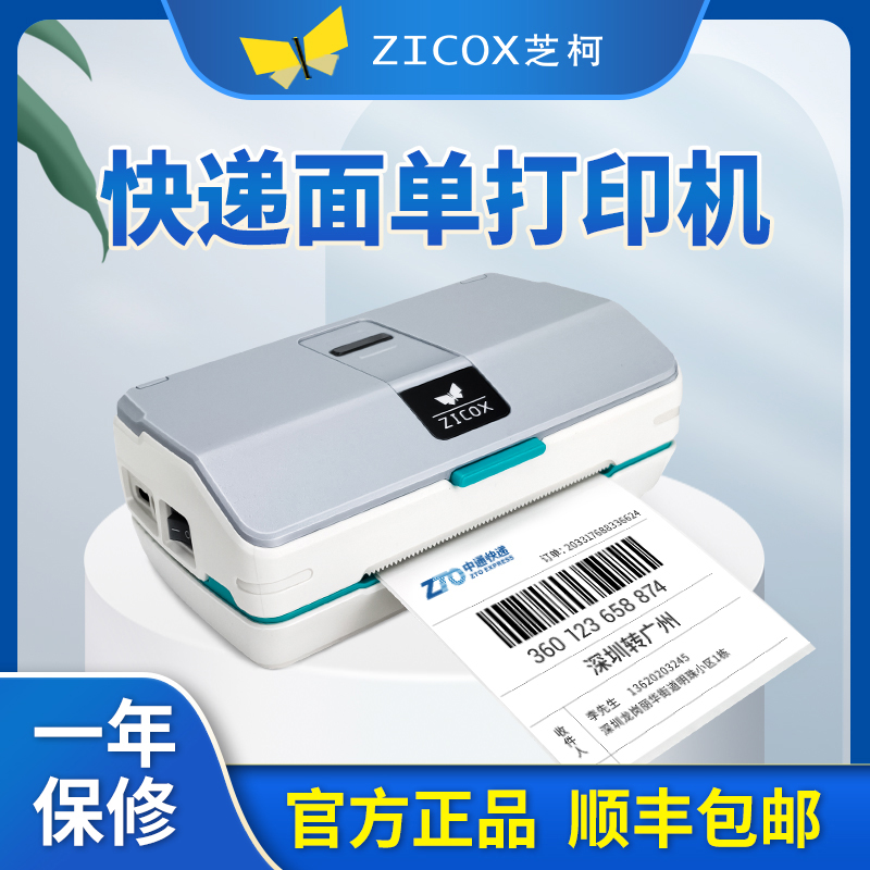芝柯 Z1/Z1/Z5快递单便携打印机一联单快递员打单机标签驿站菜鸟