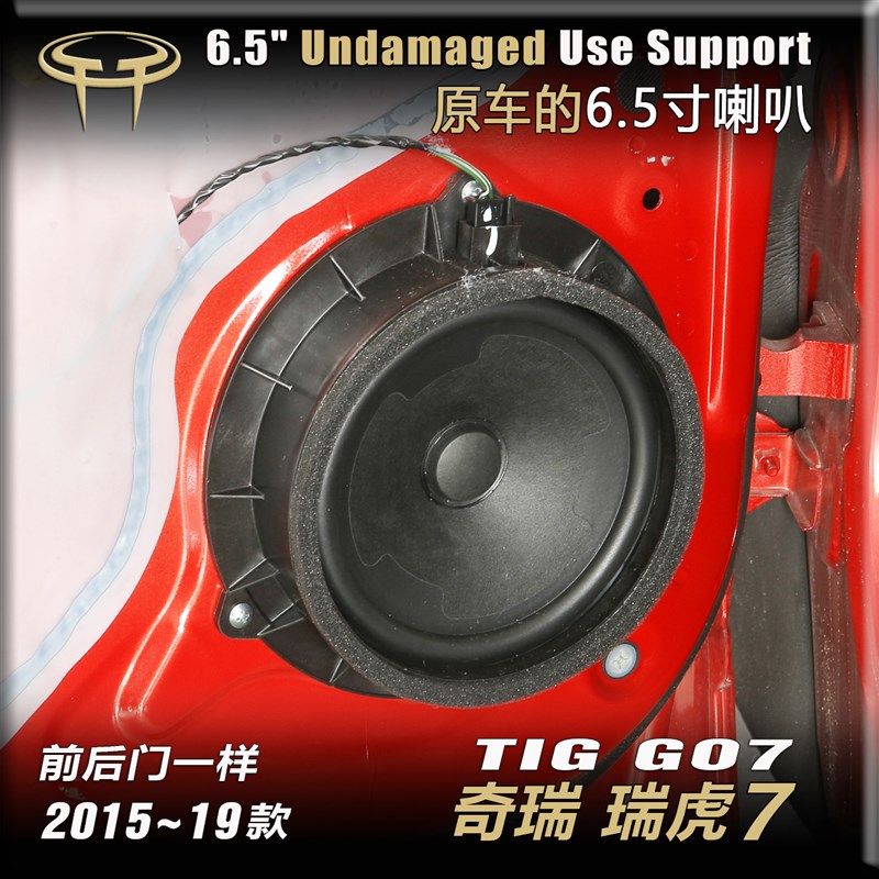奇瑞瑞虎汽车音响无损改装前门后门.寸喇叭支架塑料垫圈防水罩