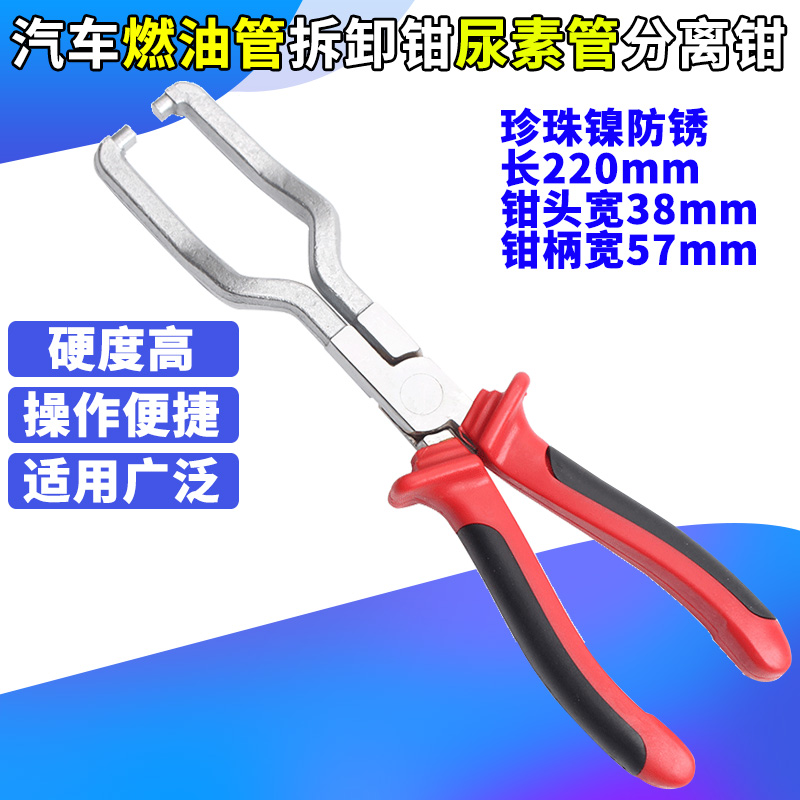 汽油管接头钳尿素m泵钳 汽车油管钳分离器油管快速接头拔卸钳