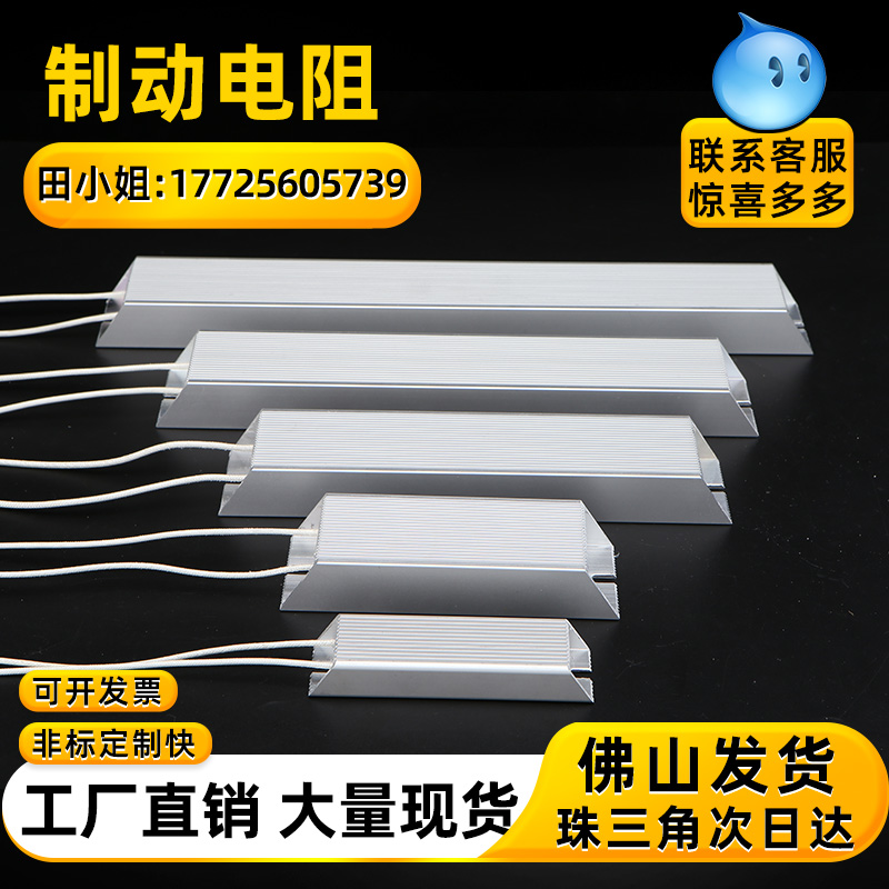 变频器伺服工厂制动电阻500Ws800W1000W2000W4800W50R75欧