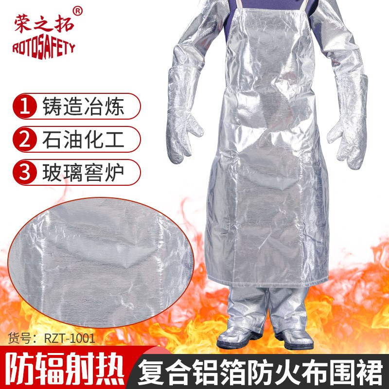 荣之拓 1000度防辐射热复合铝箔隔热反穿衣炉前工防烫防飞溅围裙