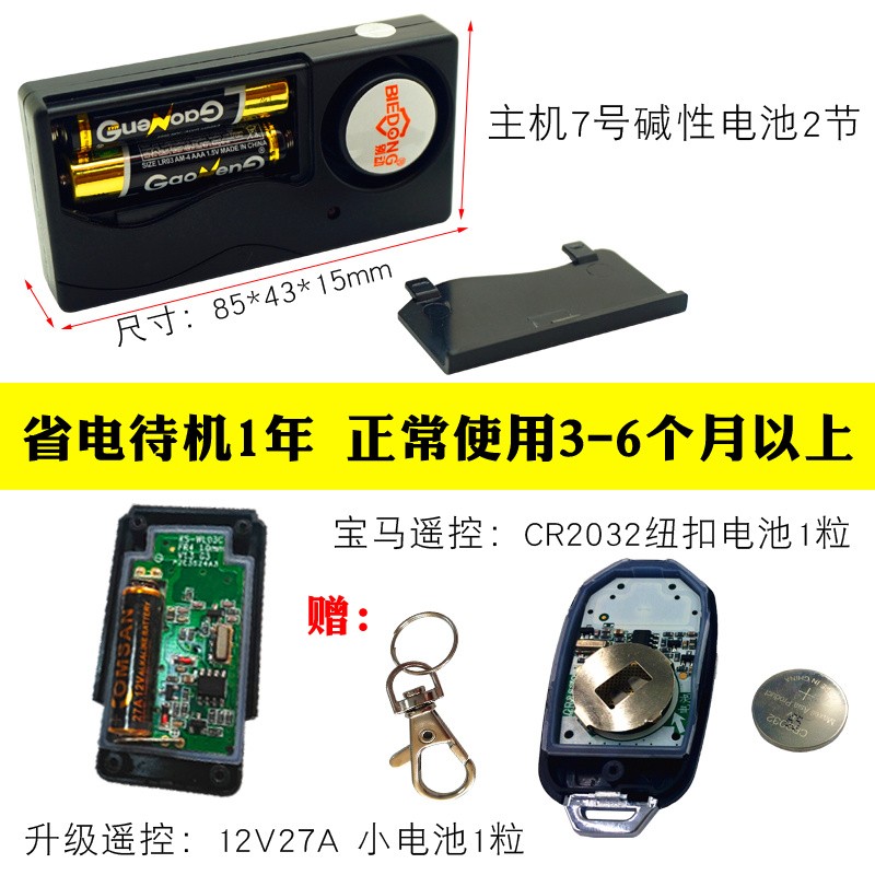别动无线遥控电动车防盗器v报警器免接线自行车电动车滑板摩托震