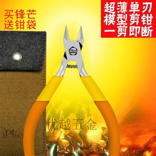 锋芒超单刃水口剪钳碳素钢高达模型钳斜口剪钳锋芒神之手剪