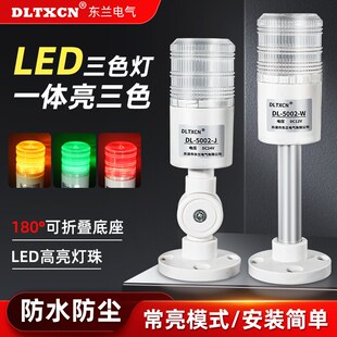 三色c警示灯led信号常亮指示数控机床设备声光报警警报器24 一体式