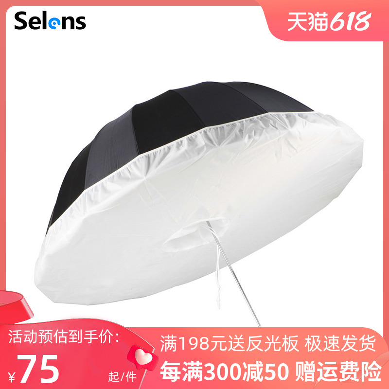 Selens 105cm/130cm/165cm十六角深度反光伞柔光罩柔光布 摄影抛