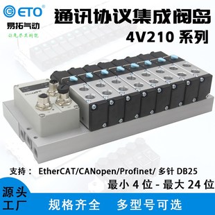 24位 亚德客型4V210电磁阀总线集成阀岛多种H通讯协议模块带插针4
