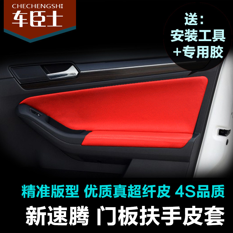 款大众新速腾汽车门板包皮 内饰改装翻新升级档易洗,汽车用品/电子/清洗/改装,手刹套/档把套/套饰套装,淘宝优惠券,粉丝福利购,淘宝优惠卷