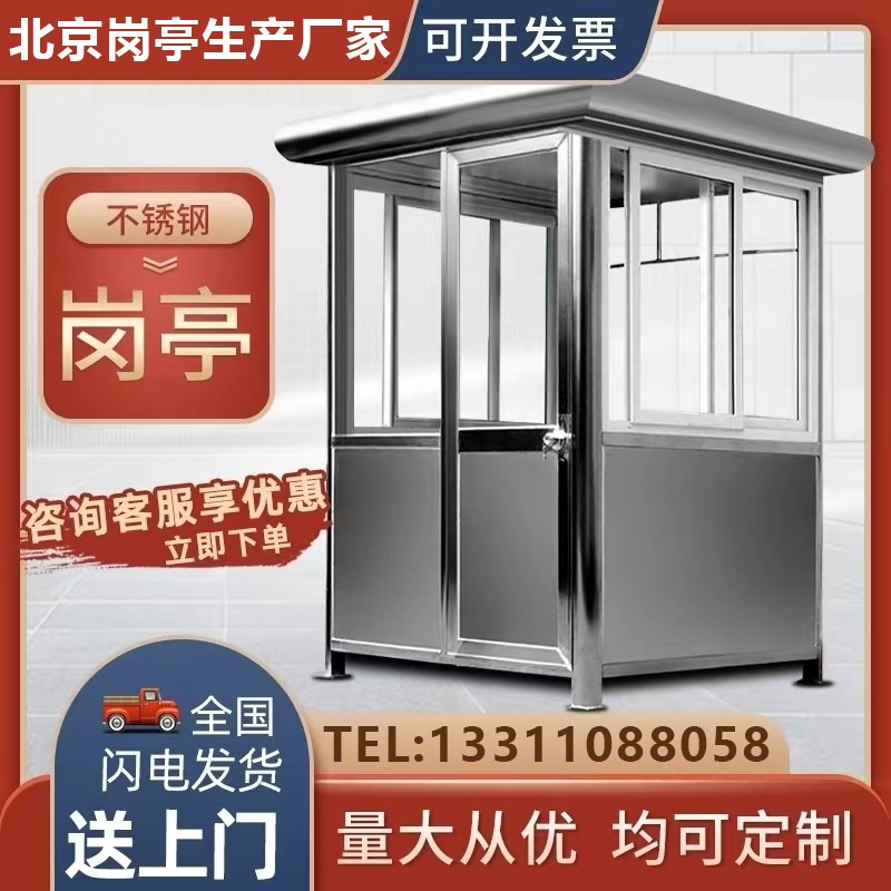 岗亭保安亭门卫室值班室小区门卫治安成品岗亭收费亭不锈钢治安亭