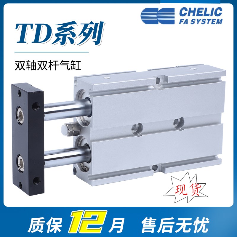 CHELIC气立可双轴气缸TD16*10*20*25/30/40/50/60/75/100/125-SD2