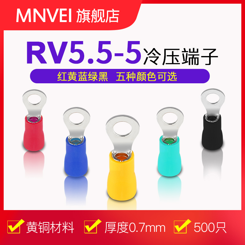 RV5.5-5黄铜圆形冷压端子O型接线端子预绝缘线耳铜鼻子平方0只