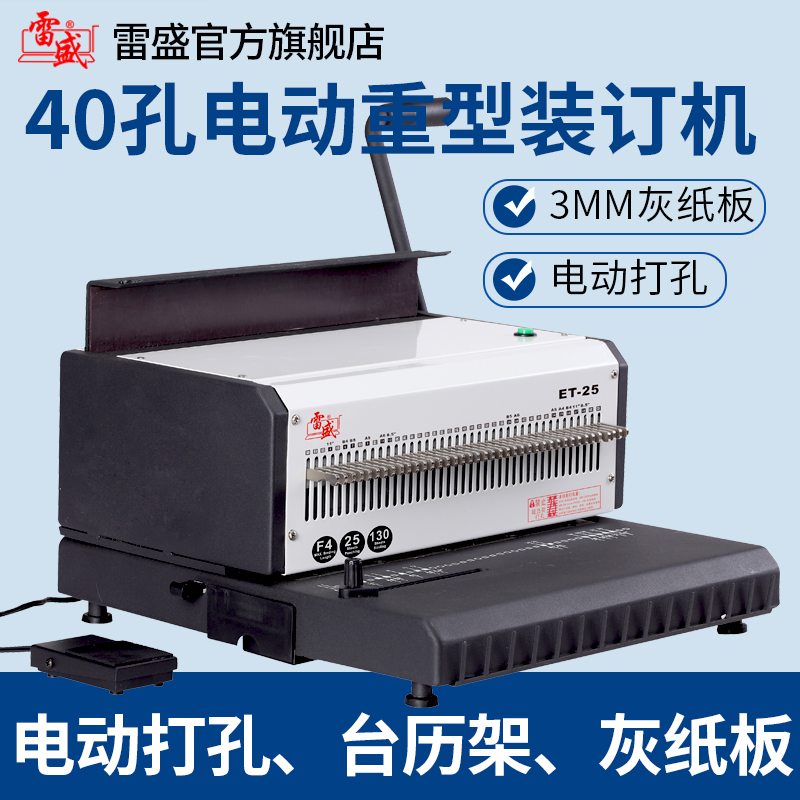 装订机打孔机电动重型厚层双线圈铁圈打孔机a3a4双铁圈YO圈40方孔