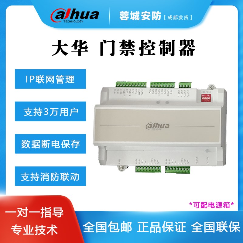 大华单门双门四门单向门禁控制器DH-ASC1B DH-ASC2B DH-ASC4B联网