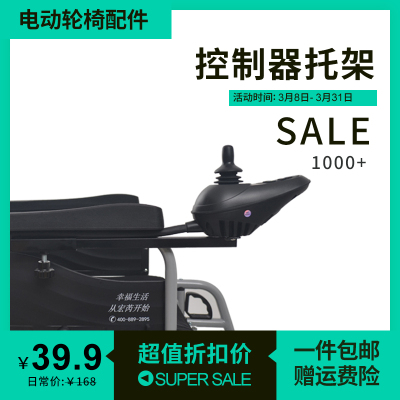 通用电动轮椅车配件控制器托架支架九圆互邦好哥贝珍奔瑞可孚鱼跃