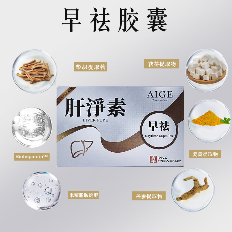 AIGE爱结益 第八代肝净素 早祛单盒