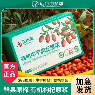 远方好物有机枸杞原浆宁夏中宁枸杞原汁正小果官方正品远方的梦想