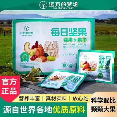 每日坚果混合大干果仁儿童健康