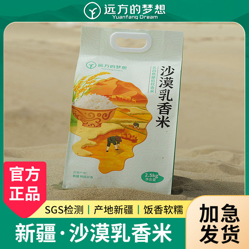 远方的梦想沙漠乳香大米饭图片