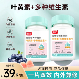 【店铺新品】健小方复合维生素叶黄素双色片猫咪日常营养补充120