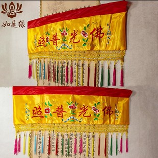 堂口装饰品佛家佛光普照布横幅背景布置求必应横彩刺绣帷幔佛幡