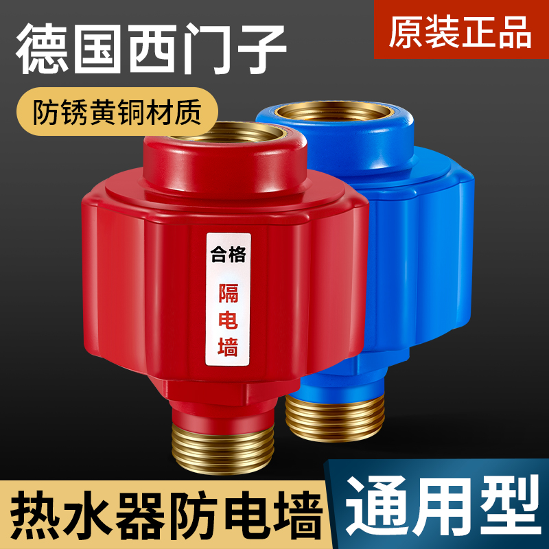 电热水器防电墙通用型阻隔防漏电大全专用黄铜接头家用防火墙