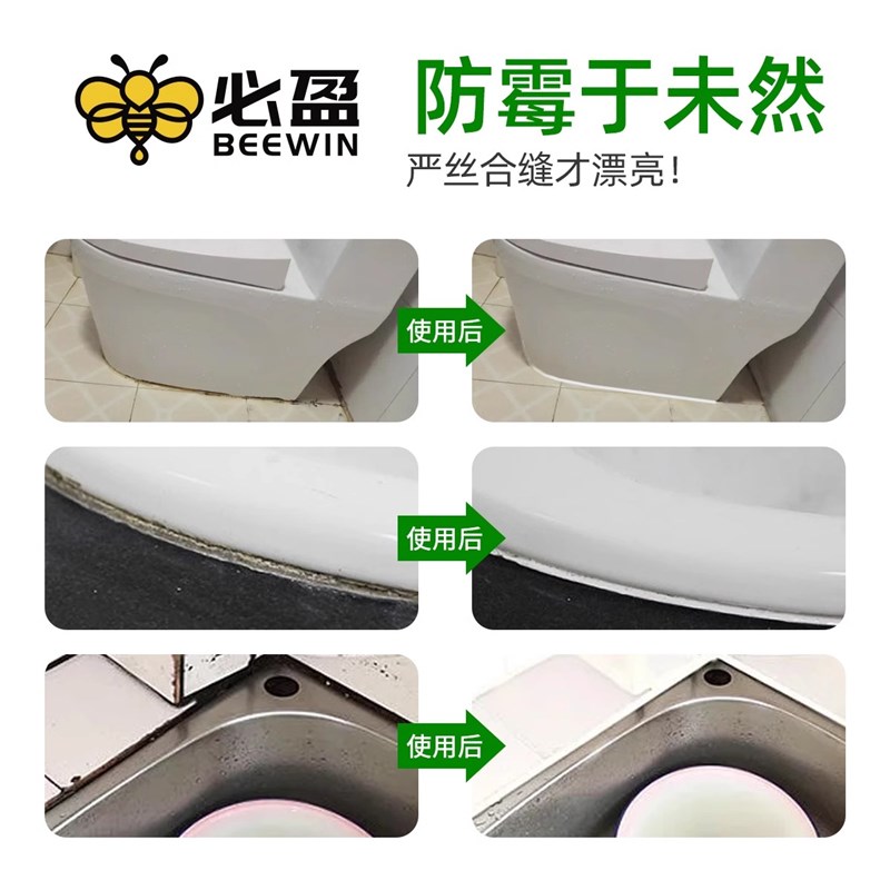 Beewin必盈防霉厨房卫生间ms改性硅烷聚醚胶灰色收边美容胶玻璃胶