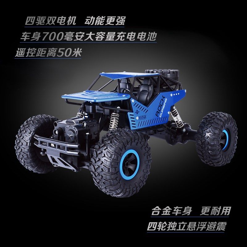 超大合金遥控越野车充电动四驱汽车高速攀爬耐摔赛车男孩儿童