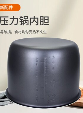 欧宁电压力锅升内胆W锅胆D