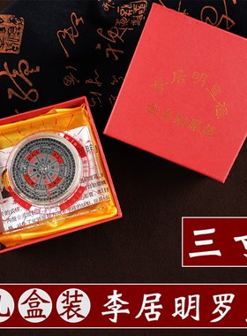 李居明专业自动罗盘 后天八卦液体防磁避磁指南针初学罗经仪罗庚
