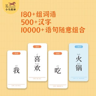 小马精神疯狂造句桌游多人游戏桌游儿童亲子益智成句扩句子连词