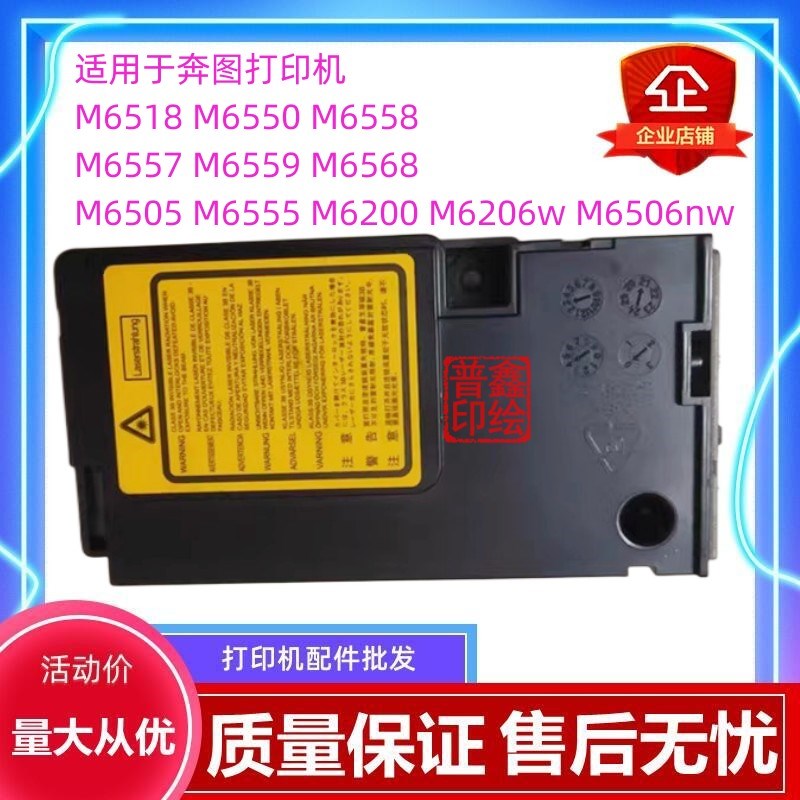 适用奔图激光器解决打印机报错01/02 M6202 M6206W M6500NW M6506