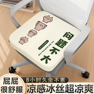 凉感冰丝座垫办公E室坐垫椅子椅垫久坐屁股垫子 记忆棉坐垫夏季