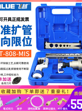 飞越偏心扩口器FTMI铜管扩口胀管器扩孔9扩管器空调