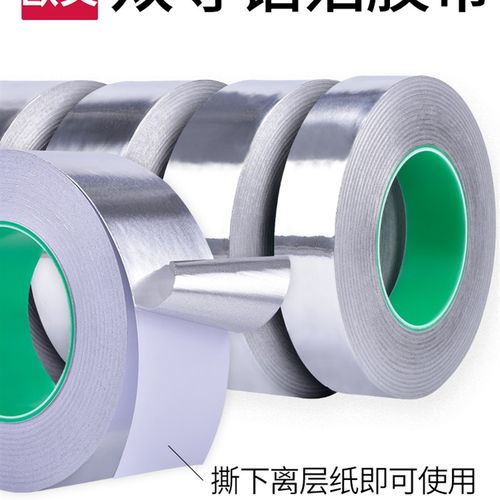 导铝箔胶带自粘纯铝箔胶纸电子产品电磁屏蔽信号防干扰隔热高温面