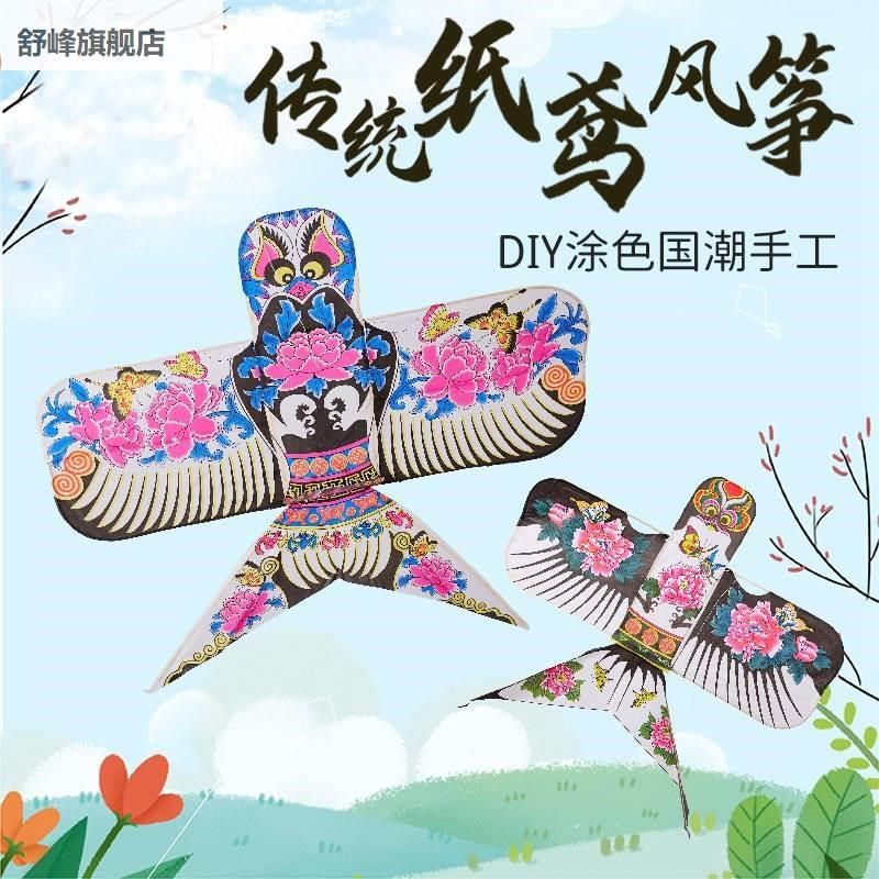 自制儿童风易白飞纸手绘工筝id材料空涂鸦微鸢风手年包新款,特色手工艺,风筝,淘宝优惠券,粉丝福利购,淘宝优惠卷