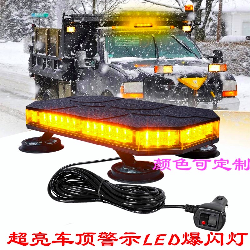超亮车顶LED黄色爆闪灯工程拖车12v/24v警示灯强磁开道救援灯新款