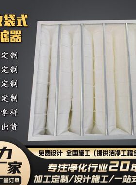 中效袋式空气过滤器G4F5F6F7F8F9除尘大风量布袋式铝框中效过滤器