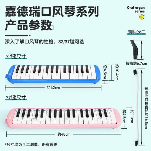 嘉德瑞口风琴37键32键小学生专用初中生小学中学专业吹管成人儿童