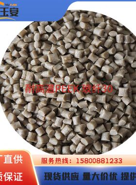 国产PEEK聚醚醚酮450GL30 改性 玻纤强齿轮螺丝 耐温本色