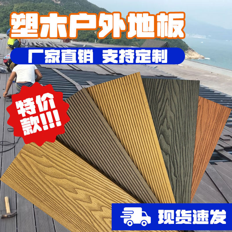 塑木地板户外庭院实心条纹压花防腐木塑木地板花园露台室外自铺,家装主材,户外地板,淘宝优惠券,粉丝福利购,淘宝优惠卷