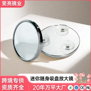 圆形2-10倍迷你随身吸盘放大镜便携旅行放大倍数清镜子厂家