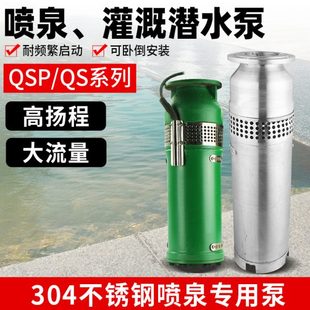 喷泉水泵铸铁不锈钢园林绿化鱼池假山流水公园景观380V喷泉专用泵