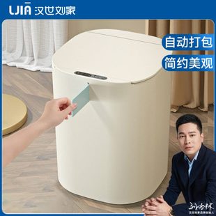 汉世刘家智能垃圾桶感应式 7GWO 家用自动打包客厅厨房厕所电动卫