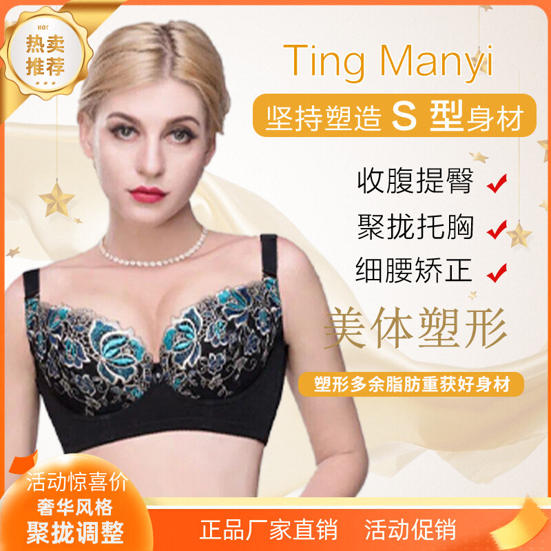 官方正品婷曼逸美体舒适聚拢调整型内衣薄款有钢圈身材管理器文胸