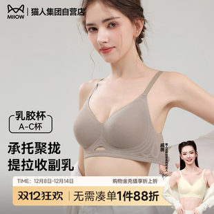 猫人内衣女士聚拢小胸显大无痕上托提拉收副乳防下垂乳胶杯文胸罩