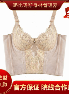 璐比玛斯身材管理器nobeemas官方正品塑身内衣女调整型聚拢长文胸