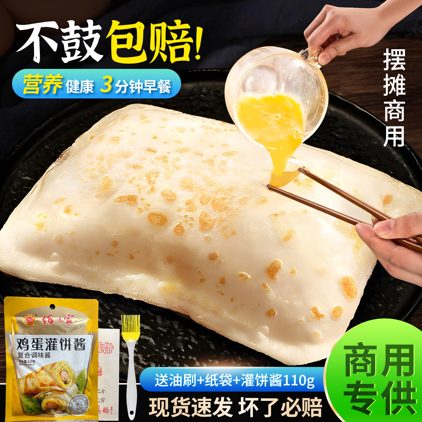 鸡蛋灌饼胚子家用早餐半成品懒人速食品煎饼手抓饼皮饼胚商用摆摊