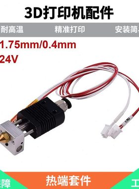 3D打印机配件MK8热端ET4/ET5挤出打印喷头组件带散热器气管接口