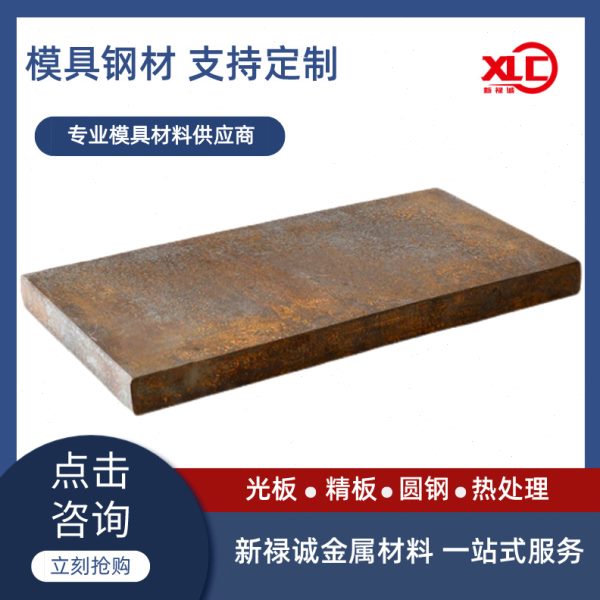 模具钢材4Cr13塑胶模具钢4CR13不锈钢板料圆棒精板零切现货量大从